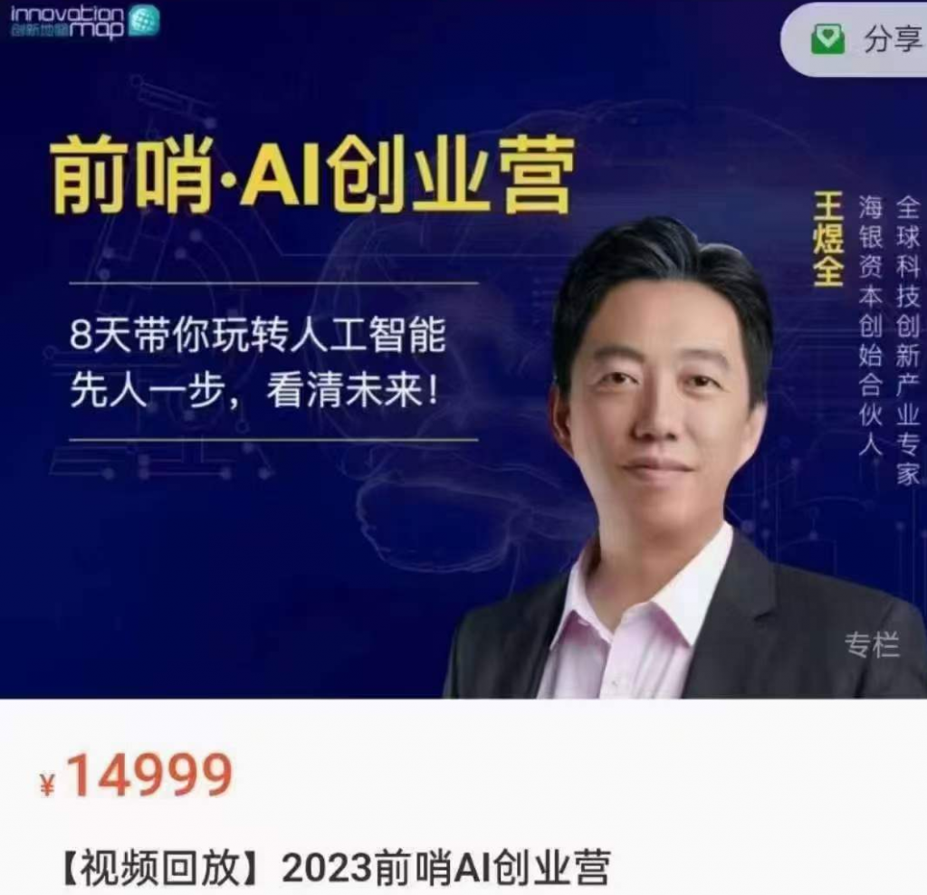 王煜全2023前哨AI创业营-小嬢嬢AI