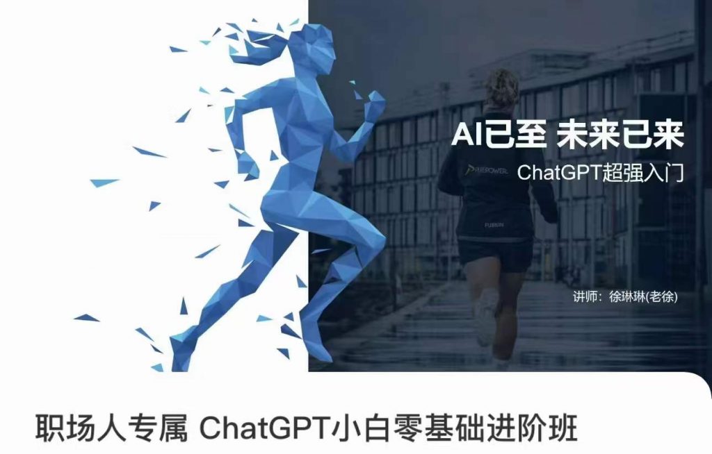 职场人专属ChatGPT小白零基础进阶课-小嬢嬢AI