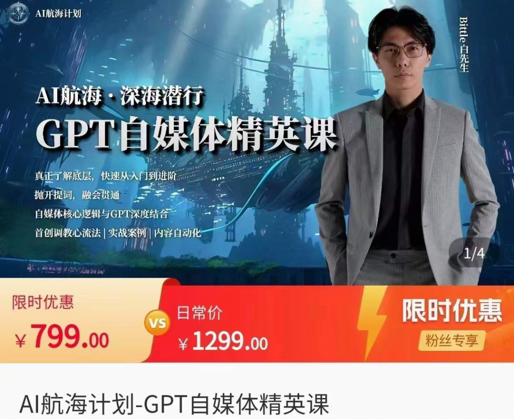 AI航海计划-GPT自媒体精英课-小嬢嬢AI