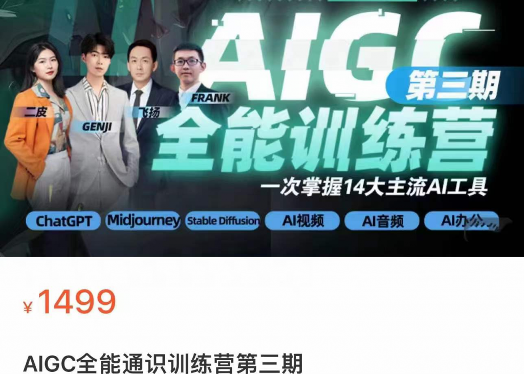 AIGC全能通识训练营第三期-小嬢嬢AI