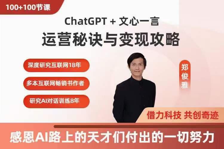 ChatGPT+文心一言 运营秘诀与变现攻略-小嬢嬢AI